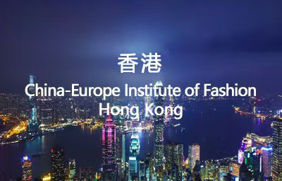 香港高商-中欧时尚研究院六大教学区